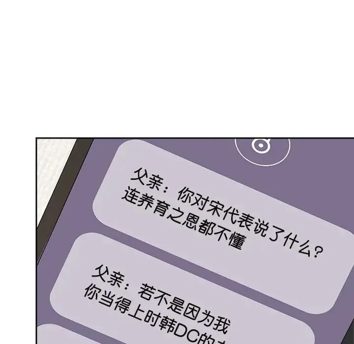 疯了才结婚 - 第14話 - page 14