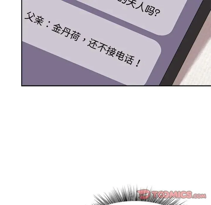 疯了才结婚 - 第14話 - page 15