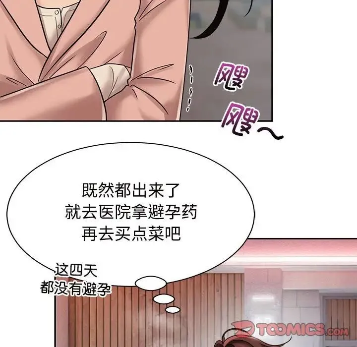 疯了才结婚 - 第14話 - page 21
