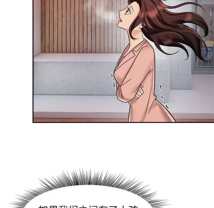 疯了才结婚 - 第14話 - page 22