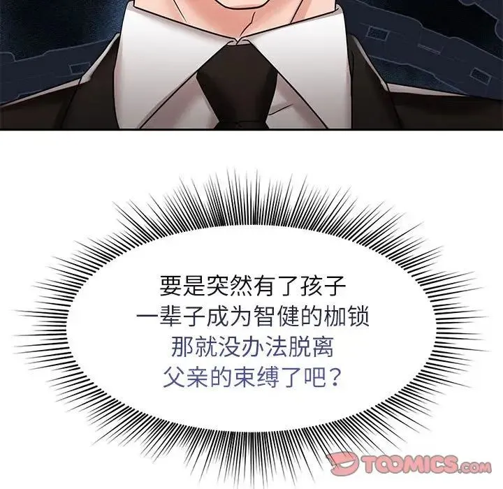 疯了才结婚 - 第14話 - page 27