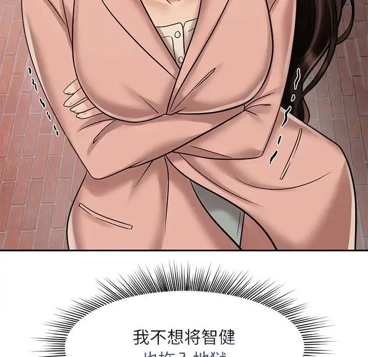 疯了才结婚 - 第14話 - page 29