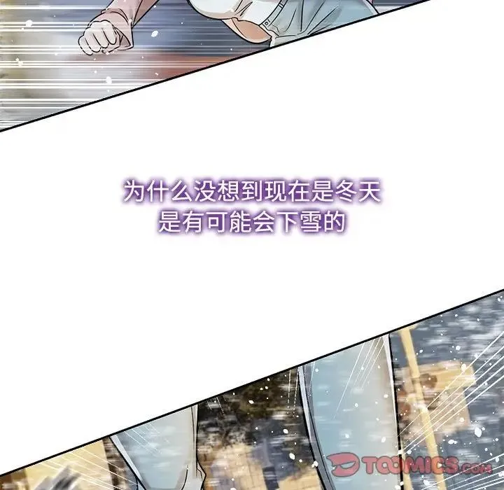 疯了才结婚 - 第14話 - page 33