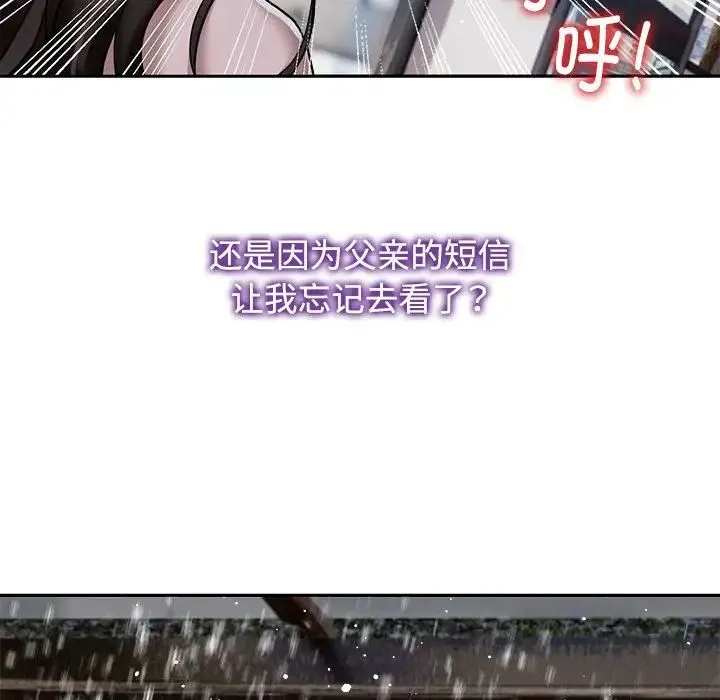 疯了才结婚 - 第14話 - page 36