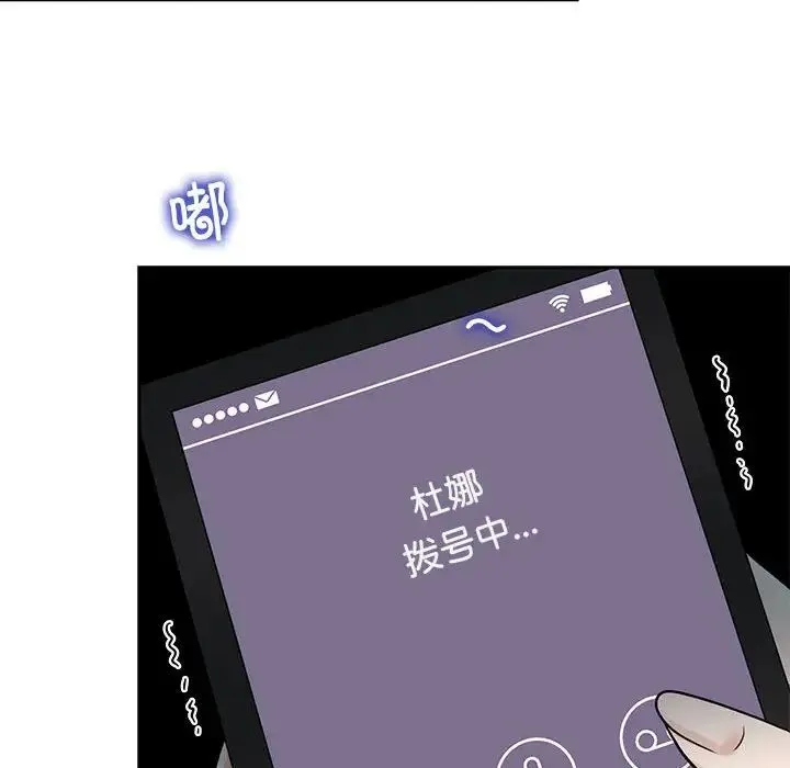 疯了才结婚 - 第14話 - page 40