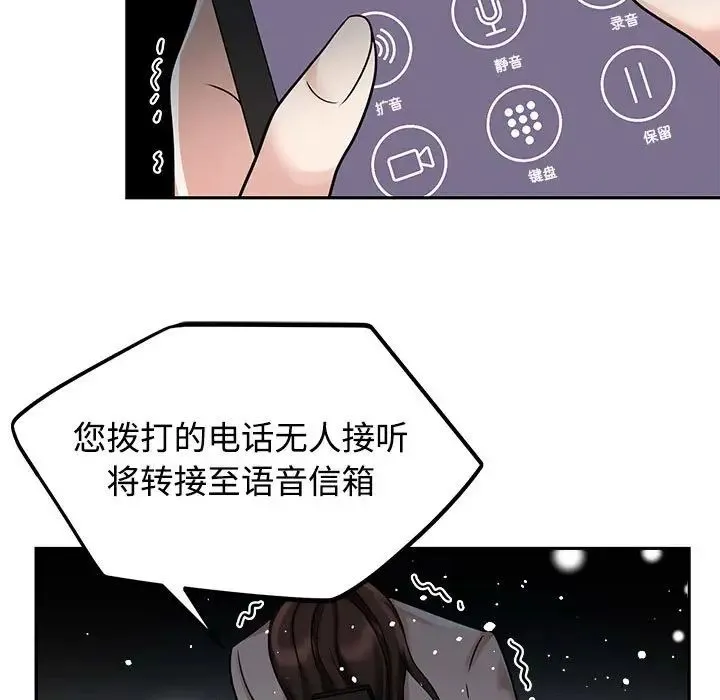 疯了才结婚 - 第14話 - page 41