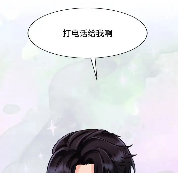 疯了才结婚 - 第14話 - page 43