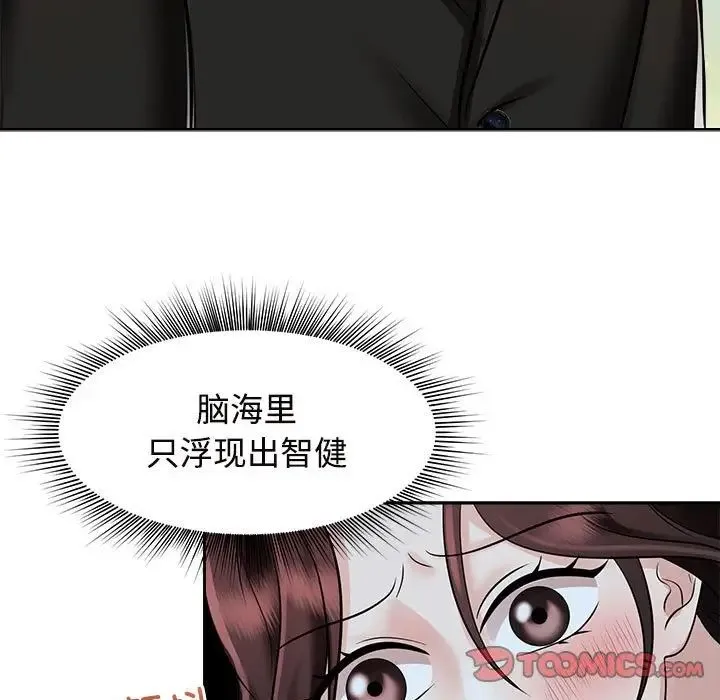 疯了才结婚 - 第14話 - page 45