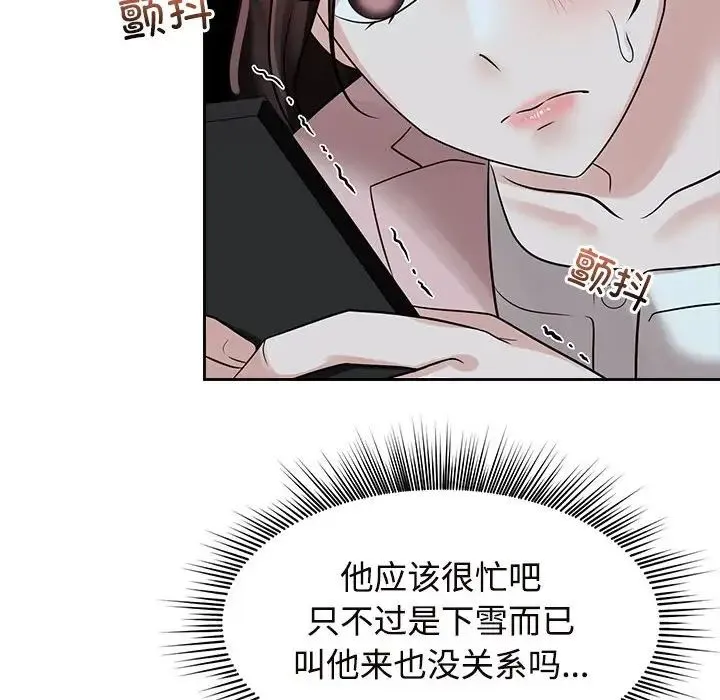 疯了才结婚 - 第14話 - page 46