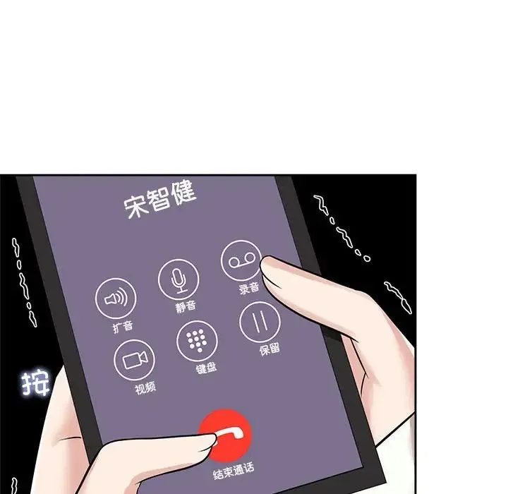 疯了才结婚 - 第14話 - page 48