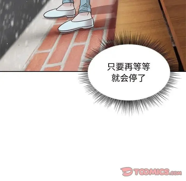 疯了才结婚 - 第14話 - page 51
