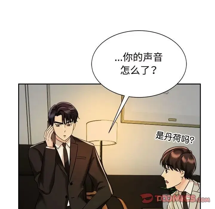 疯了才结婚 - 第14話 - page 57
