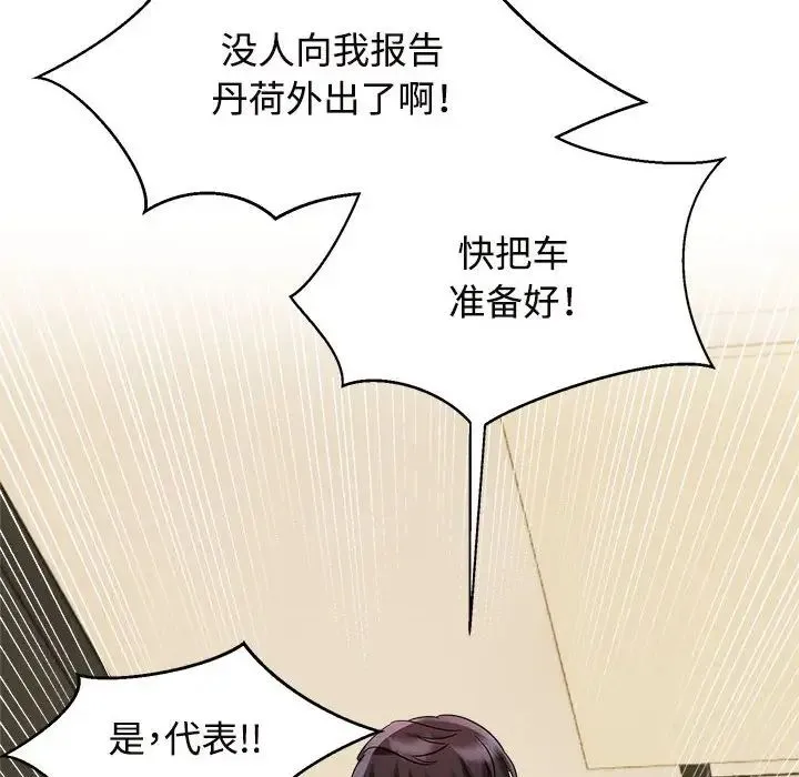 疯了才结婚 - 第14話 - page 64