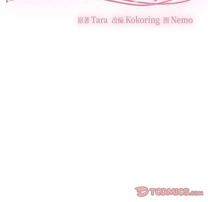 疯了才结婚 - 第14話 - page 69