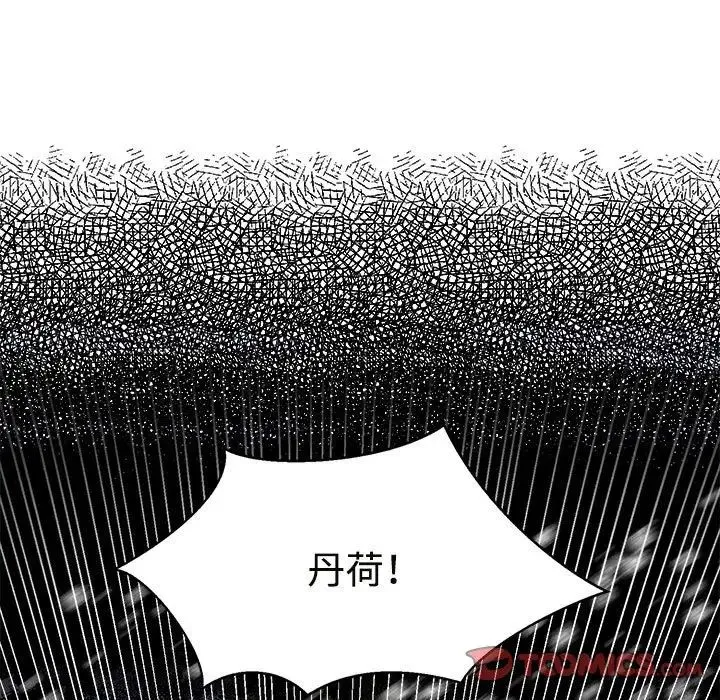 疯了才结婚 - 第14話 - page 75