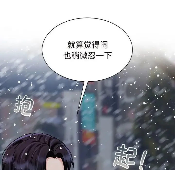 疯了才结婚 - 第14話 - page 90