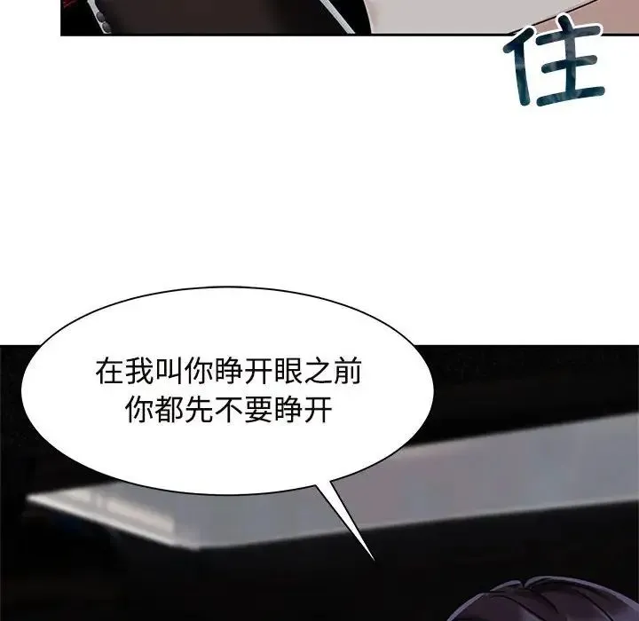 疯了才结婚 - 第14話 - page 108
