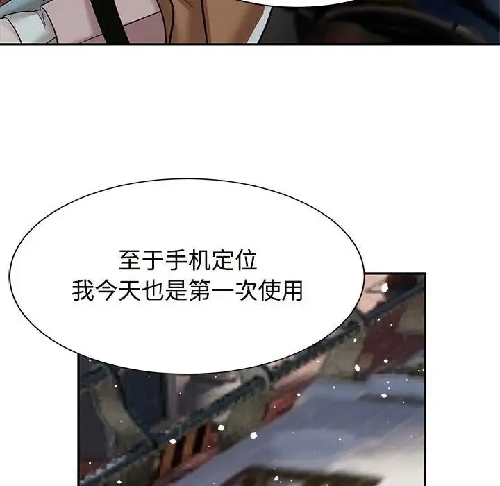 疯了才结婚 - 第14話 - page 110