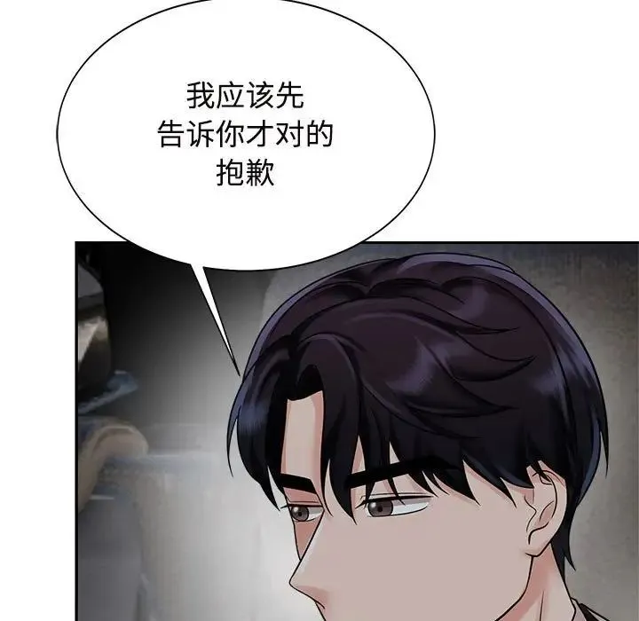 疯了才结婚 - 第14話 - page 115