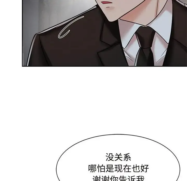 疯了才结婚 - 第14話 - page 116