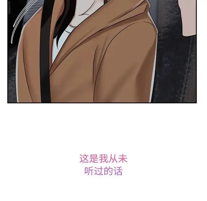 疯了才结婚 - 第14話 - page 121