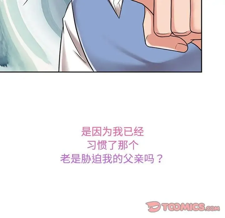 疯了才结婚 - 第14話 - page 123