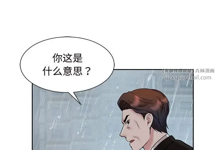 疯了才结婚 - 第25話 - page 1