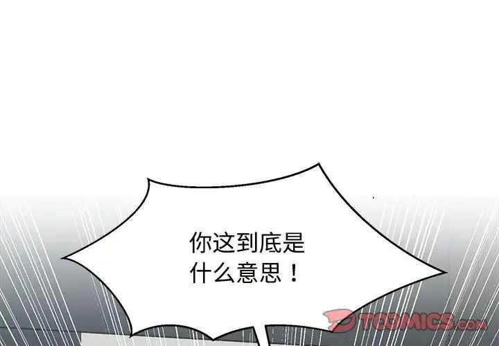 疯了才结婚 - 第25話 - page 3