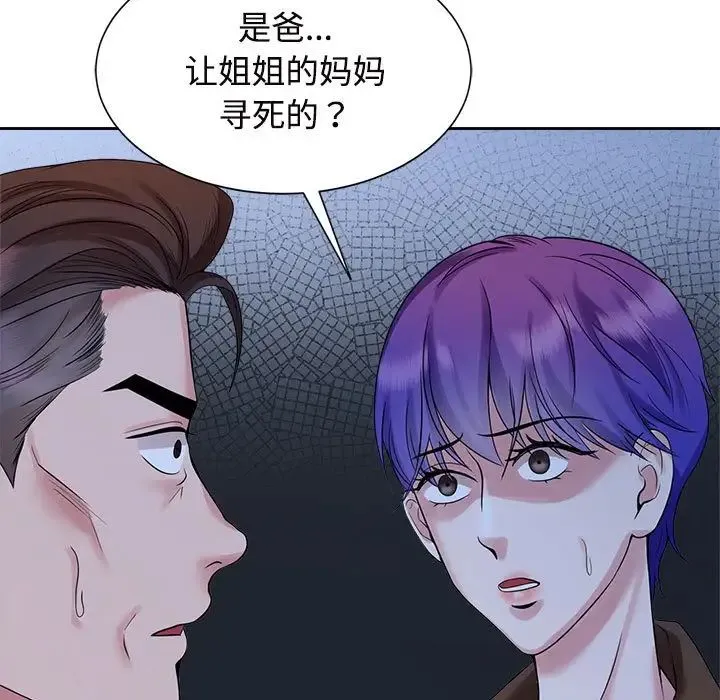 疯了才结婚 - 第25話 - page 11