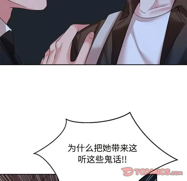 疯了才结婚 - 第25話 - page 12