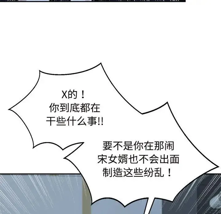 疯了才结婚 - 第25話 - page 14