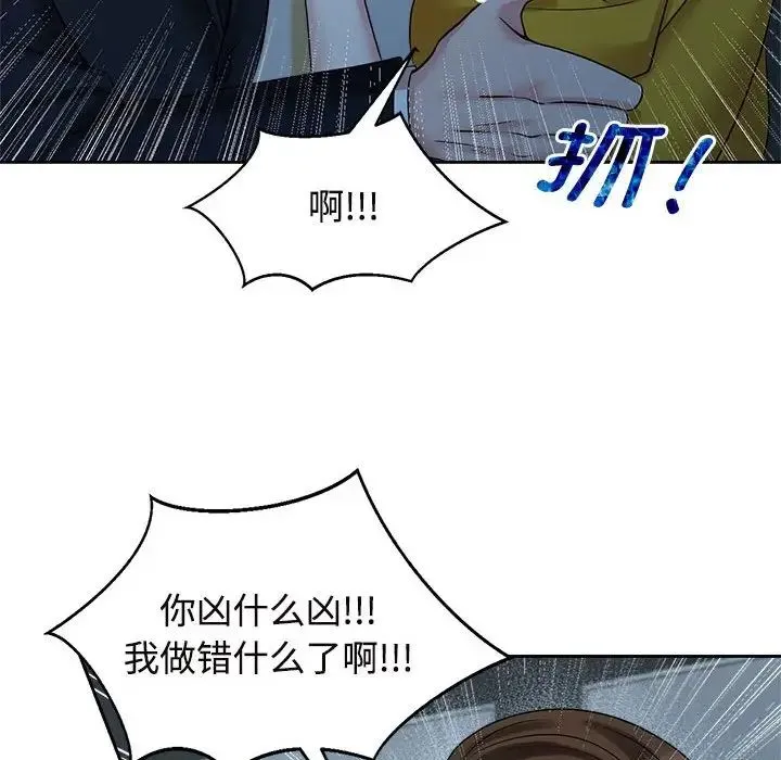 疯了才结婚 - 第25話 - page 16