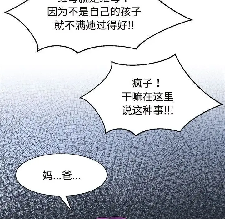 疯了才结婚 - 第25話 - page 19