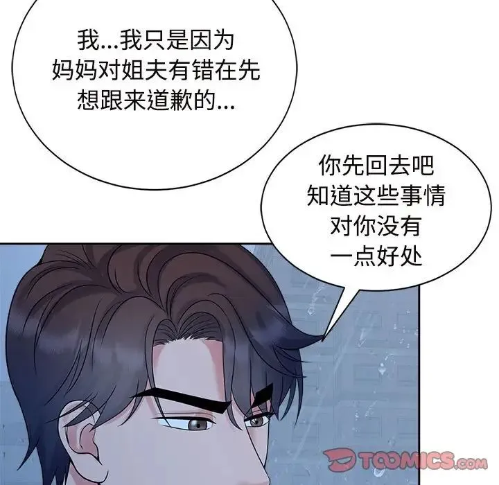 疯了才结婚 - 第25話 - page 24