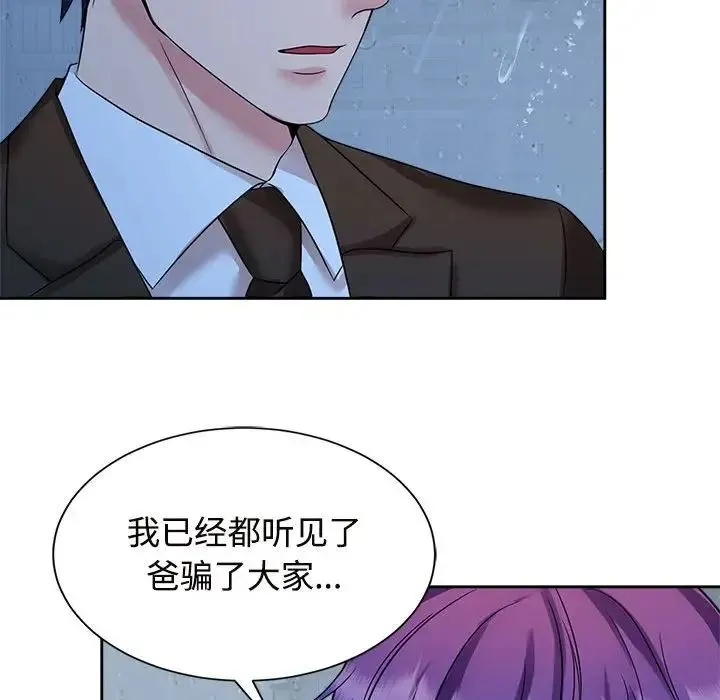疯了才结婚 - 第25話 - page 25