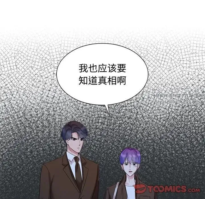 疯了才结婚 - 第25話 - page 27