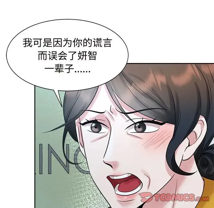疯了才结婚 - 第25話 - page 45