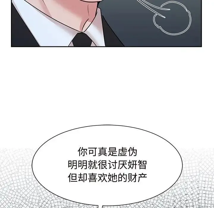 疯了才结婚 - 第25話 - page 47