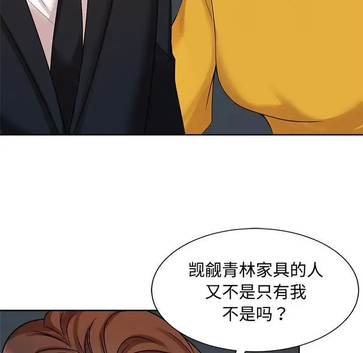 疯了才结婚 - 第25話 - page 49