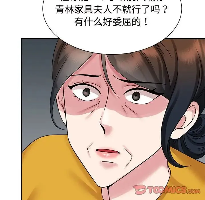 疯了才结婚 - 第25話 - page 51