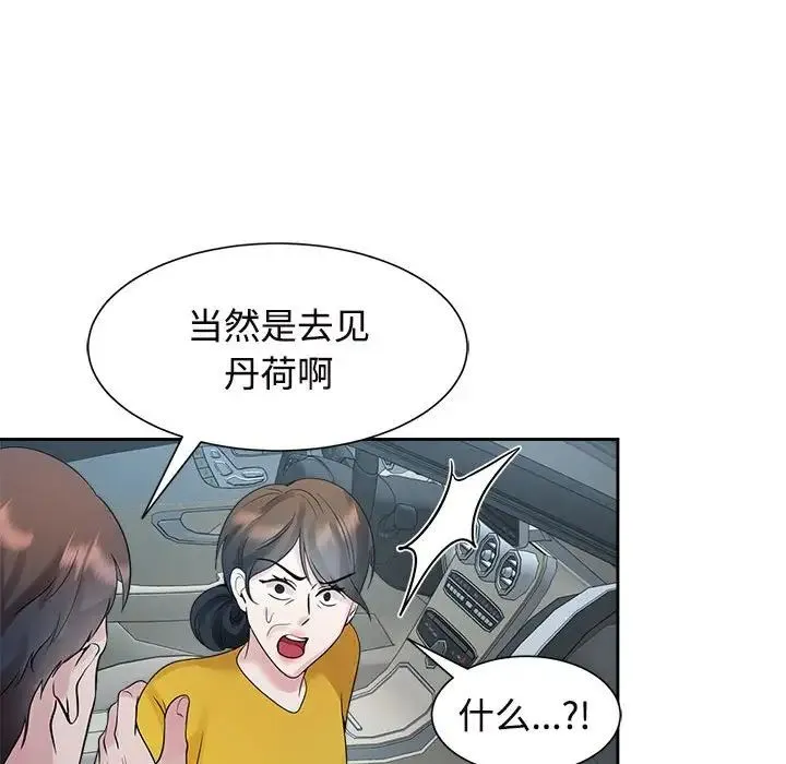 疯了才结婚 - 第25話 - page 55
