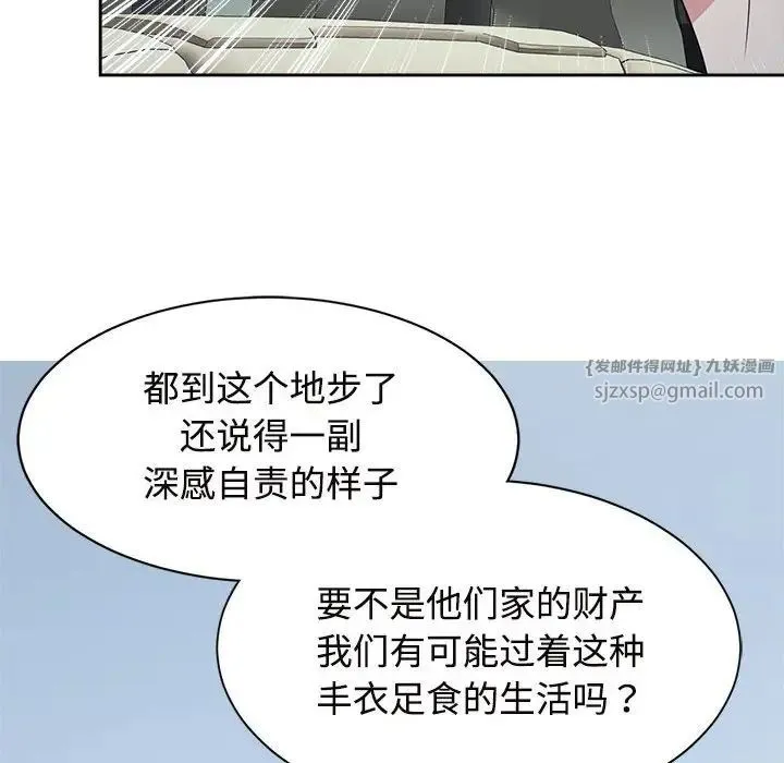疯了才结婚 - 第25話 - page 58