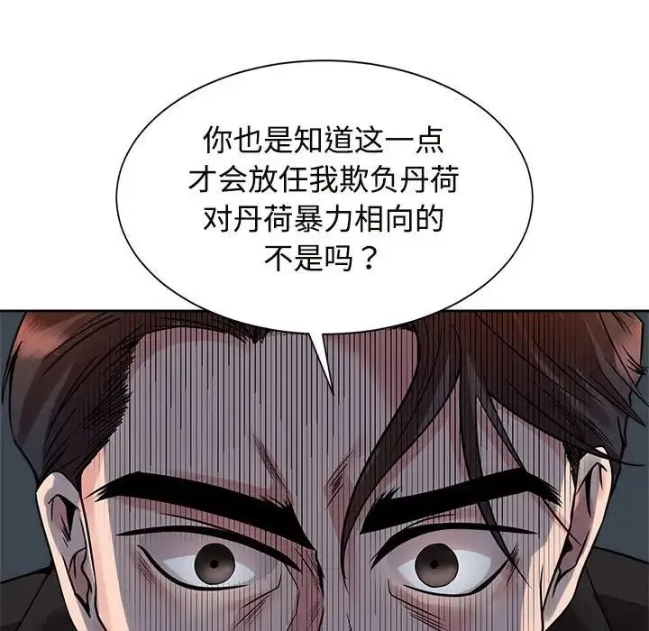 疯了才结婚 - 第25話 - page 61