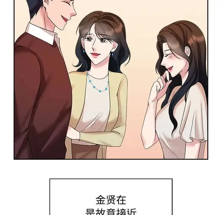 疯了才结婚 - 第25話 - page 65