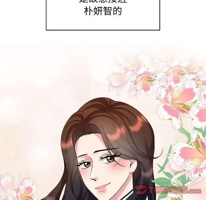 疯了才结婚 - 第25話 - page 66