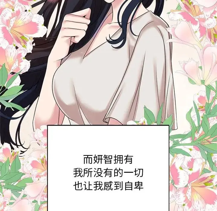 疯了才结婚 - 第25話 - page 67