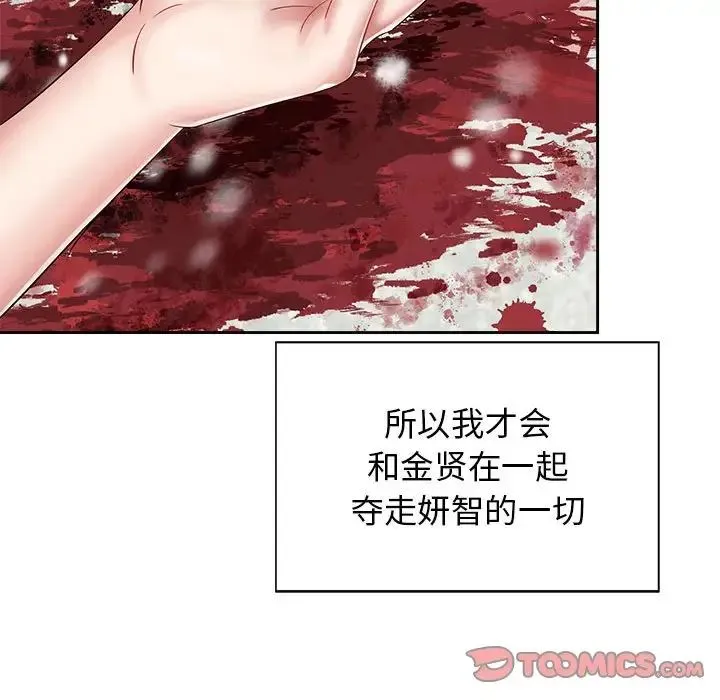 疯了才结婚 - 第25話 - page 69