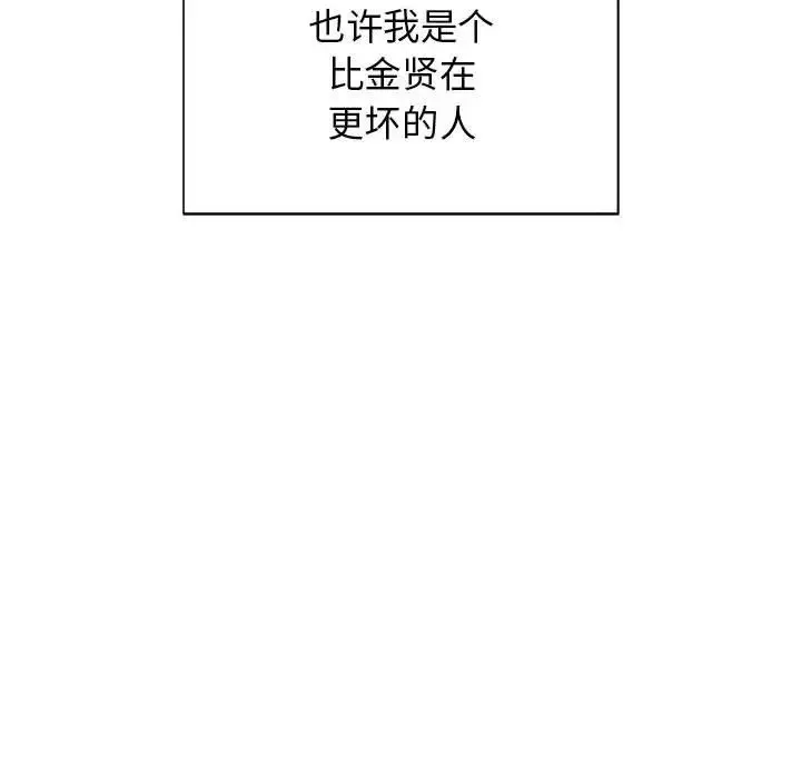 疯了才结婚 - 第25話 - page 73
