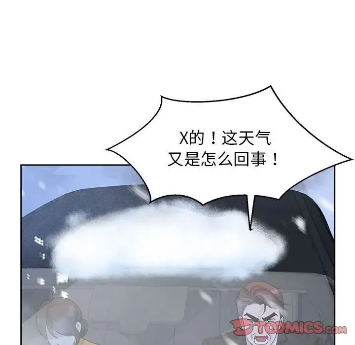 疯了才结婚 - 第25話 - page 75