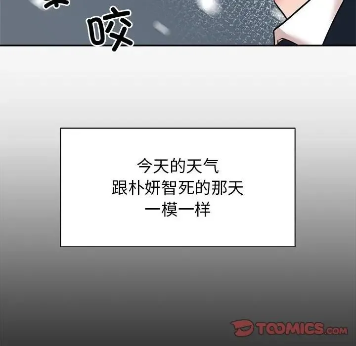 疯了才结婚 - 第25話 - page 78